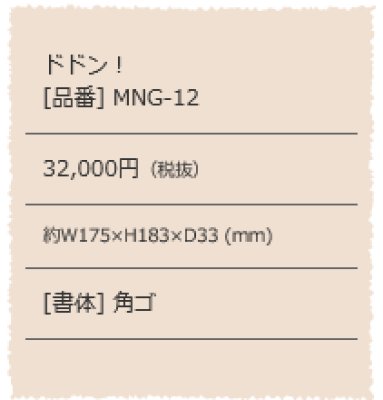 画像3: 美濃クラフト MNG-12 MANGA表札 (3)