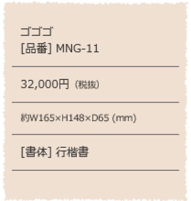 画像3: 美濃クラフト MNG-11 MANGA表札 (3)