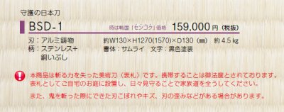 画像5: 美濃クラフト BSD-1 男前表札 守護の日本刀 (5)