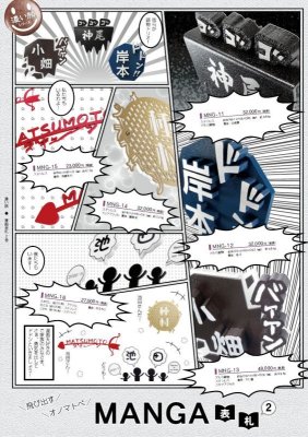 画像4: 美濃クラフト MNG-15 MANGA表札 (4)
