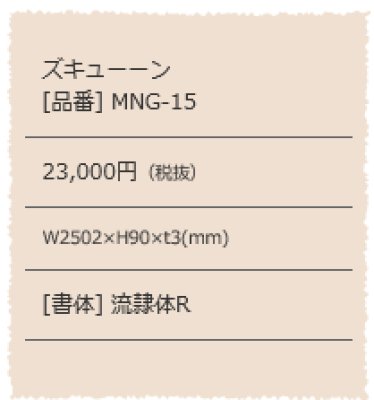 画像3: 美濃クラフト MNG-15 MANGA表札 (3)