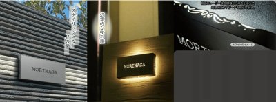画像7: 美濃クラフト BX-71  LEDバックライト表札 (7)
