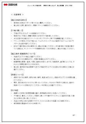 画像10: 四国化成　パレットHG（内装仕様）　水周り用壁 (10)