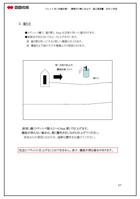 画像9: 四国化成　パレットHG（内装仕様）　水周り用壁 (9)