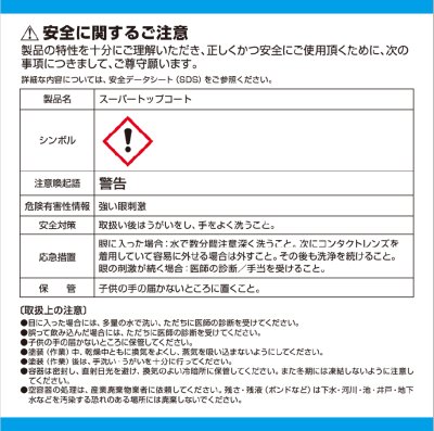 画像6: 四国化成　スーパートップコート (6)