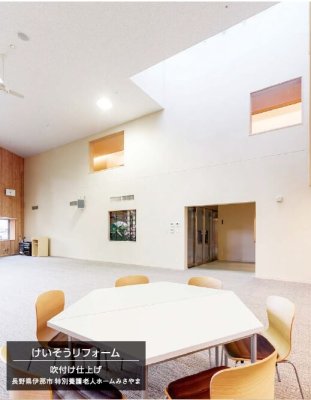 画像10: 四国化成　けいそうリフォーム (10)