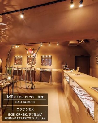 画像6: 四国化成　砂王　SKセレクトカラー仕様 (6)