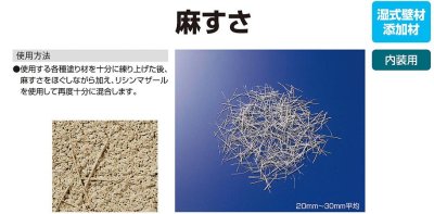画像3: 四国化成 藁すさ(粗目大 粗目 細目) 麻すさ (3)