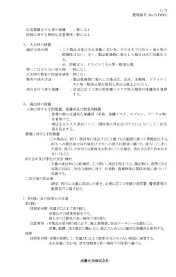 画像14: 成瀬化学株式会社 ナルシルバーNeo ナルパーク (14)