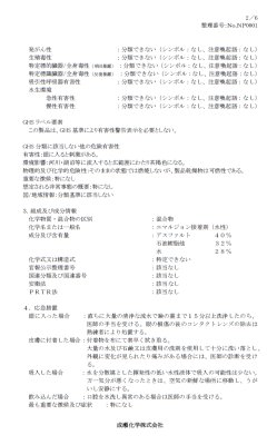 画像13: 成瀬化学株式会社 ナルシルバーNeo ナルパーク (13)