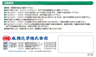 画像11: 成瀬化学株式会社 ナルシルバーNeo ナルパーク (11)