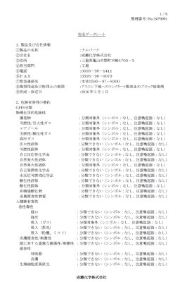 画像12: 成瀬化学株式会社 ナルシルバーNeo ナルパーク (12)