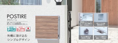 画像3: 丸三タカギ PTM-11(NPTM-11) ポスティーレ(POSTIRE) チーク (3)