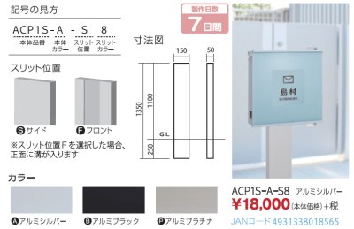 画像1: 丸三タカギ　ポスティーレ（POSTIRE)　専用スタンド　ACP1S-A-S8 (1)