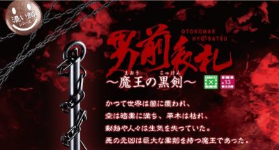 画像7: 美濃クラフト　MAOH-1　男前表札　魔王の黒剣 (7)