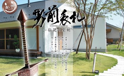 画像6: 美濃クラフト YSK-1伝説の聖剣/YSH-1石碑 男前表札 (6)