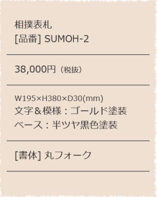 画像4: 美濃クラフト SUMOH-2  相撲表札 (4)