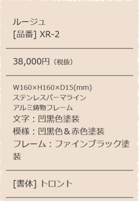 画像15: 美濃クラフト XR-2 Lady(レディ)表札 Rouge(ルージュ) (15)