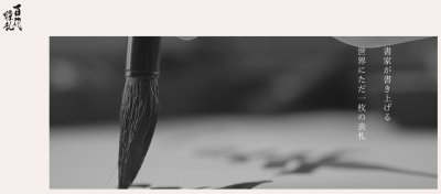 画像13: 丸三タカギ JSNP-1-M-108(ブラック) 和 NAGOMI 女流書家専用表札 (13)