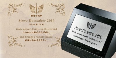 画像12: 美濃クラフト YSK-1伝説の聖剣/YSH-1石碑 男前表札 (12)