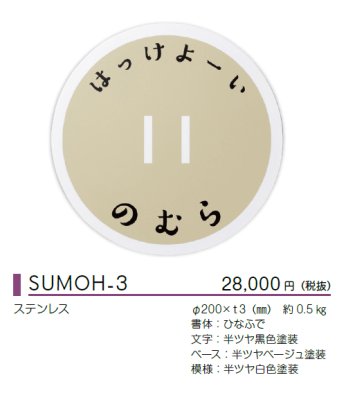 画像2: 美濃クラフト SUMOH-3  相撲表札 (2)