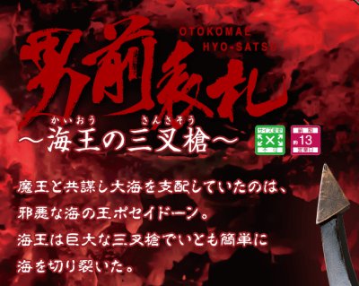 画像3: 美濃クラフト KAIOH-1 男前表札 海王の三叉槍 (3)