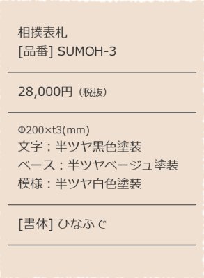 画像3: 美濃クラフト SUMOH-3  相撲表札 (3)