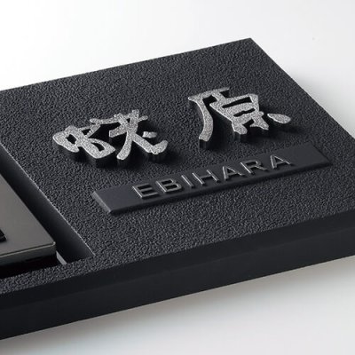 画像3: 美濃クラフト IPC-81 インターホンカバーサイン (3)