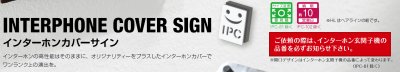 画像5: 美濃クラフト IPC-102 インターホンカバーサイン (5)