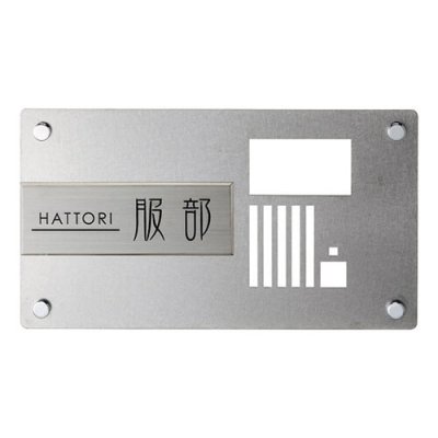画像1: 美濃クラフト　IPC-74　インターホンカバーサイン (1)