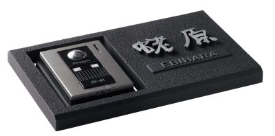 画像2: 美濃クラフト IPC-81 インターホンカバーサイン (2)