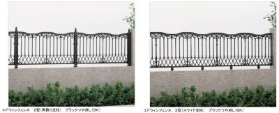 画像10: 四国化成　オレガフェンス1型　オレガフェンス2型　ブルーノフェンス1型　ブルーノフェンス2型　エドウィンフェンス2型（鋳物フェンス） (10)
