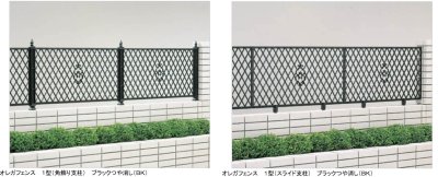 画像6: 四国化成　オレガフェンス1型　オレガフェンス2型　ブルーノフェンス1型　ブルーノフェンス2型　エドウィンフェンス2型（鋳物フェンス） (6)