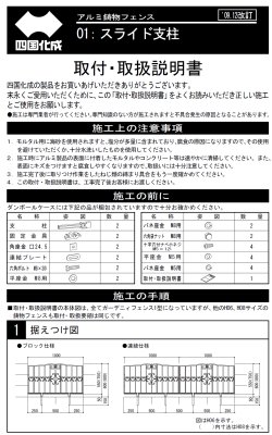 画像10: 四国化成 ビビオフェンス1型 ビビオフェンス2型 ビビオフェンス3型 ビビオフェンス4型 ロマネクロスフェンス3型 (10)