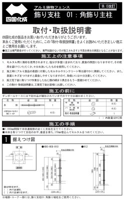 画像13: 四国化成 ビビオフェンス1型 ビビオフェンス2型 ビビオフェンス3型 ビビオフェンス4型 ロマネクロスフェンス3型 (13)