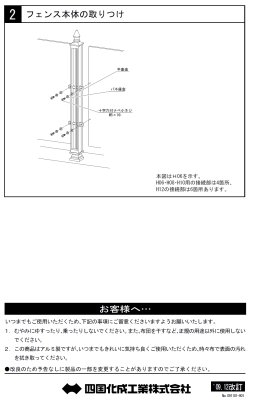 画像14: 四国化成 ビビオフェンス1型 ビビオフェンス2型 ビビオフェンス3型 ビビオフェンス4型 ロマネクロスフェンス3型 (14)