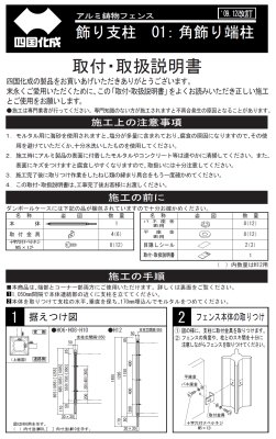 画像15: 四国化成 ビビオフェンス1型 ビビオフェンス2型 ビビオフェンス3型 ビビオフェンス4型 ロマネクロスフェンス3型 (15)