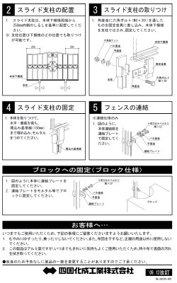 画像11: 四国化成 ビビオフェンス1型 ビビオフェンス2型 ビビオフェンス3型 ビビオフェンス4型 ロマネクロスフェンス3型 (11)