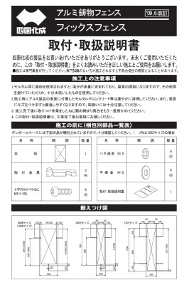 画像7: 四国化成　フィックスフェンス　ガーデニィ　M1　M2型　1型　2型 (7)