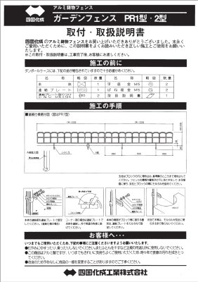 画像6: 四国化成　ガーデンフェンスPR1型　ガーデンフェンスPR2型（鋳物フェンス） (6)