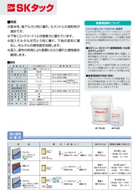 画像7: 四国化成 ニューSKタック 4kg 18kg (7)