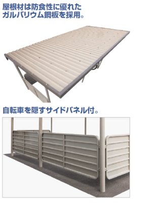 画像5: 四国化成 サイクルポート BGF (5)