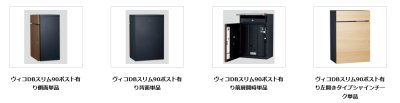 画像10: ユニソン Vico ヴィコDB スリム90 ポスト有り 宅配ボックス (10)