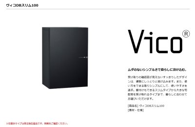 画像7: ユニソン　Vico　ヴィコDB　スリム100　ポスト無し　宅配ボックス (7)