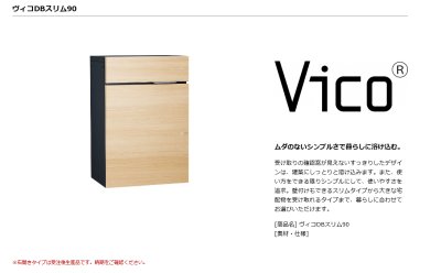 画像7: ユニソン Vico ヴィコDB スリム90 ポスト有り 宅配ボックス (7)