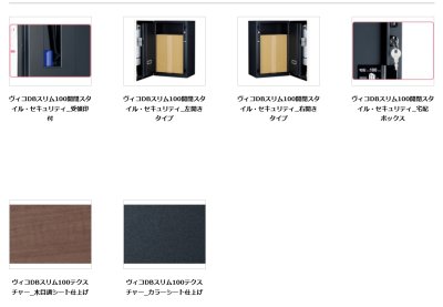 画像12: ユニソン　Vico　ヴィコDB　スリム100　ポスト無し　宅配ボックス (12)