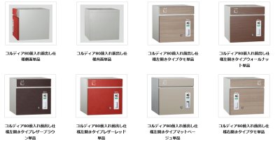 画像7: ユニソン　COLDIA　コルディア80　宅配ボックス (7)