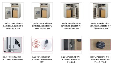 画像6: ユニソン　COLDIA　コルディア100　ポスト有り　宅配ボックス (6)