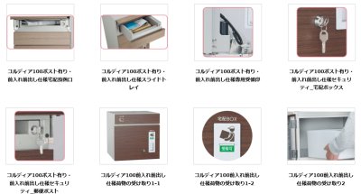 画像9: ユニソン　COLDIA　コルディア100　ポスト有り　宅配ボックス (9)