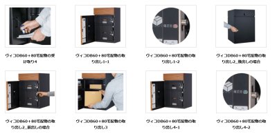 画像16: ユニソン　Vico　ヴィコDB　60+80　ポスト有り　宅配ボックス (16)